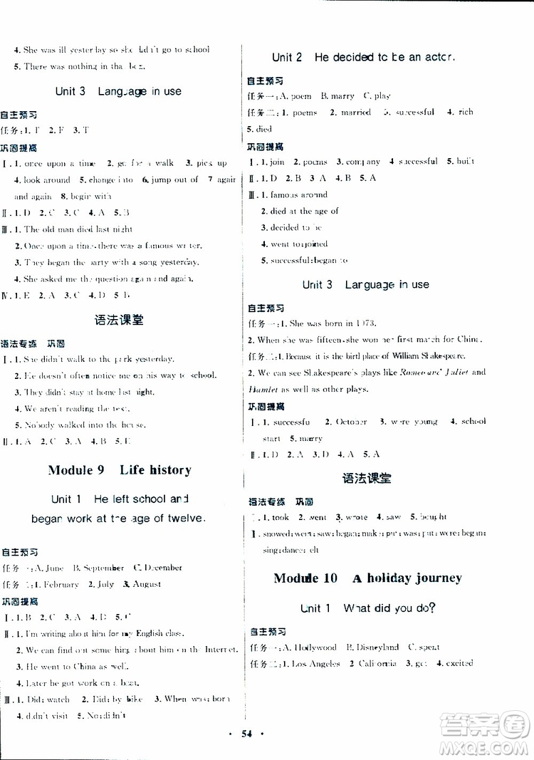 2019年南方新課堂金牌學案七年級下冊英語外研版參考答案