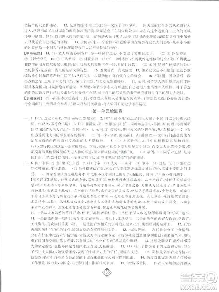 輕松一典2019輕松作業(yè)本語文七年級下冊新課標江蘇版答案