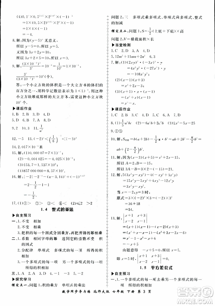 2019春新學(xué)案同步導(dǎo)與練數(shù)學(xué)七年級下冊北師大版參考答案