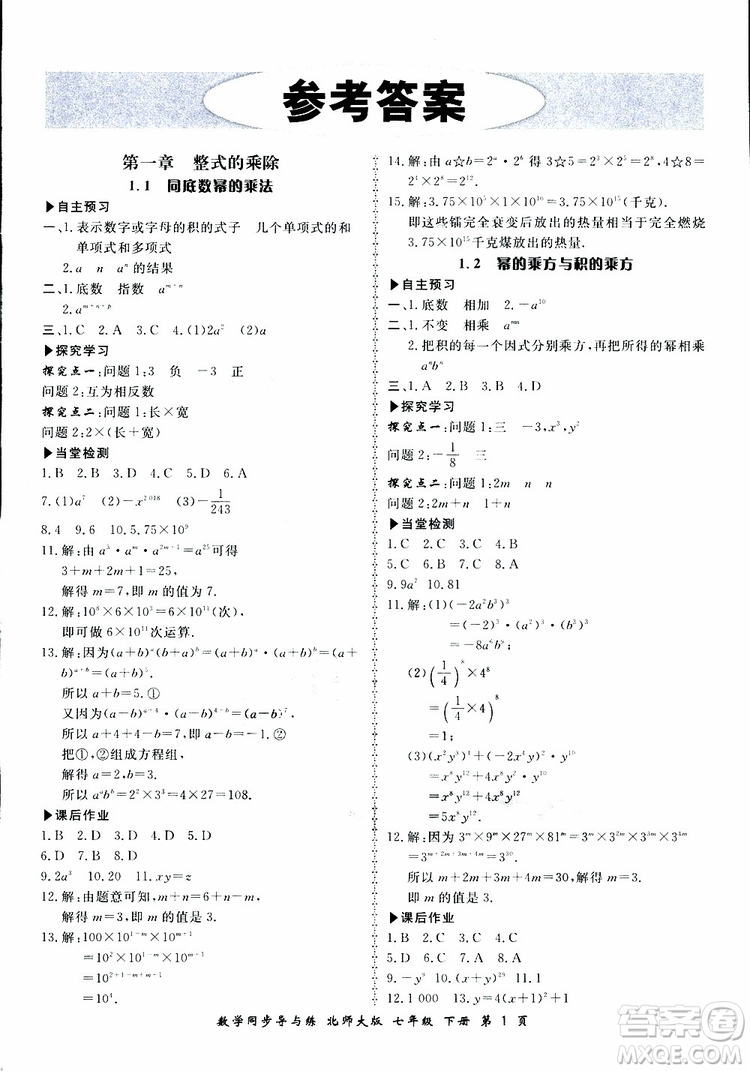 2019春新學(xué)案同步導(dǎo)與練數(shù)學(xué)七年級下冊北師大版參考答案