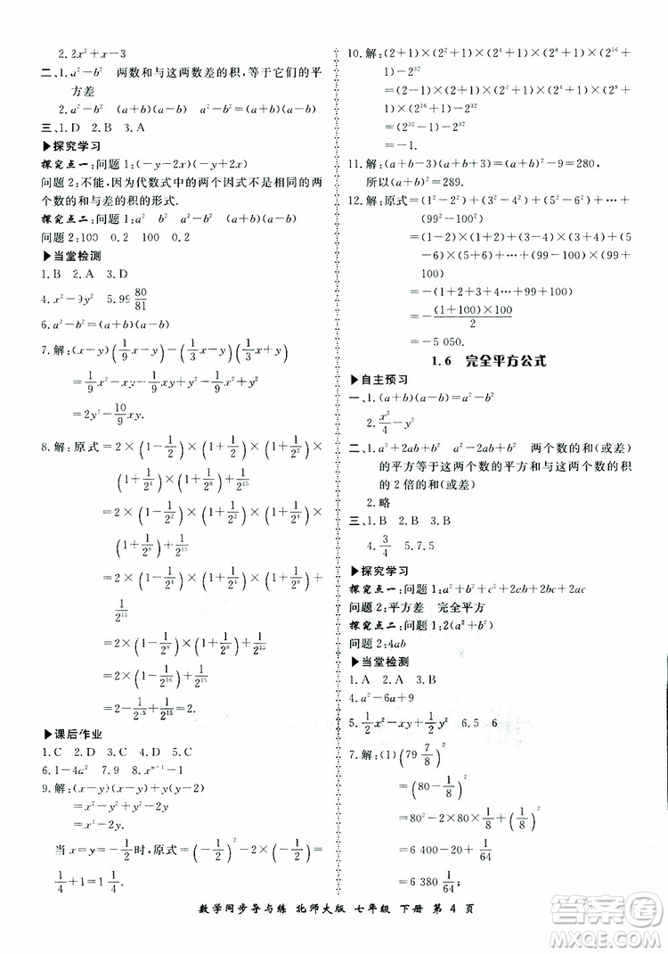 2019春新學(xué)案同步導(dǎo)與練數(shù)學(xué)七年級下冊北師大版參考答案