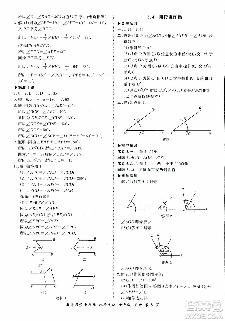 2019春新學(xué)案同步導(dǎo)與練數(shù)學(xué)七年級下冊北師大版參考答案