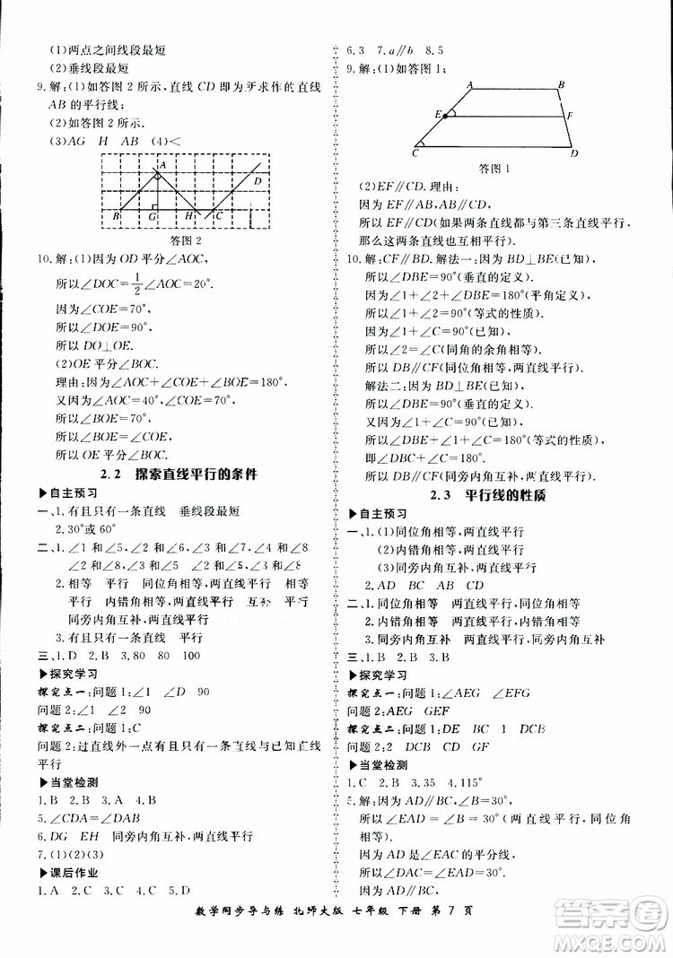 2019春新學(xué)案同步導(dǎo)與練數(shù)學(xué)七年級下冊北師大版參考答案