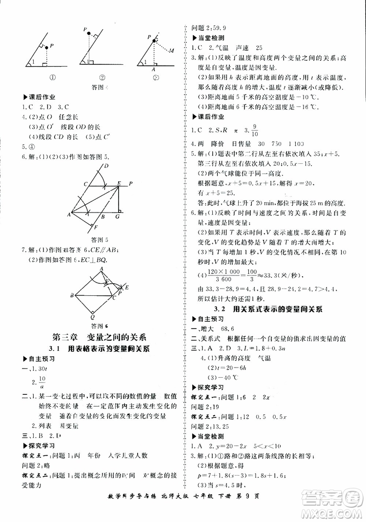 2019春新學(xué)案同步導(dǎo)與練數(shù)學(xué)七年級下冊北師大版參考答案