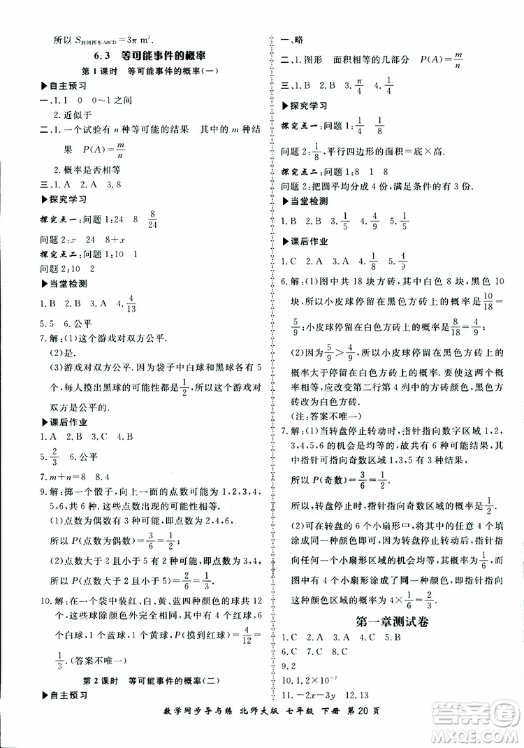 2019春新學(xué)案同步導(dǎo)與練數(shù)學(xué)七年級下冊北師大版參考答案