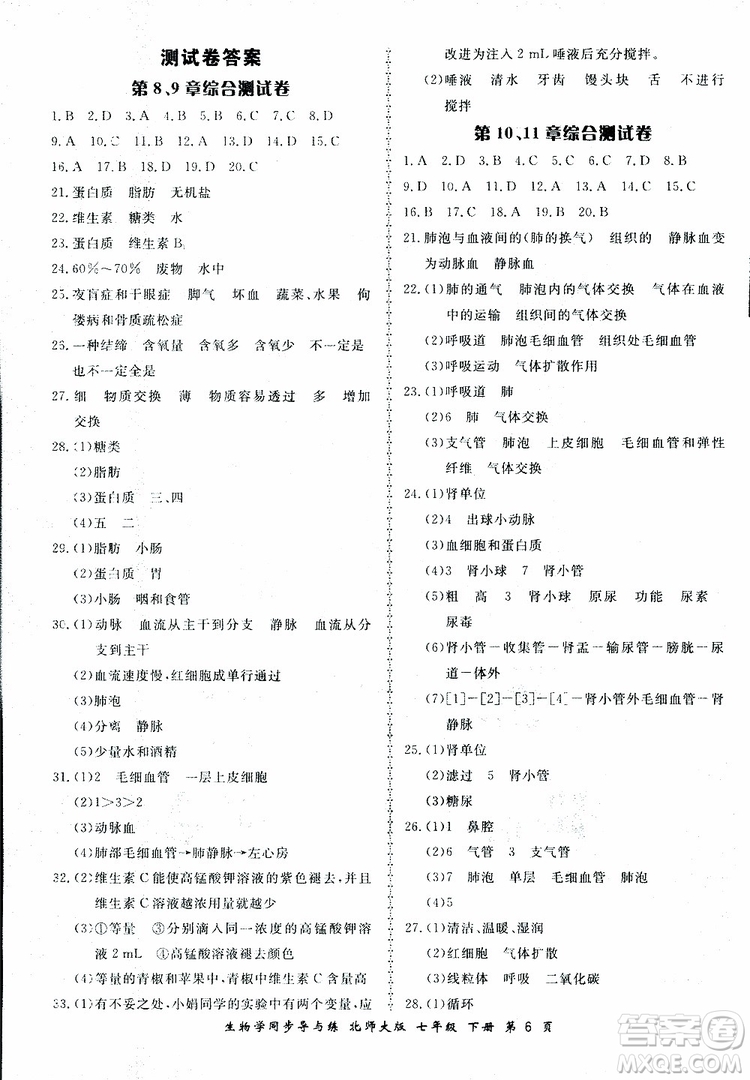 2019春新學(xué)案生物學(xué)同步導(dǎo)與練七年級(jí)下冊北師大版參考答案