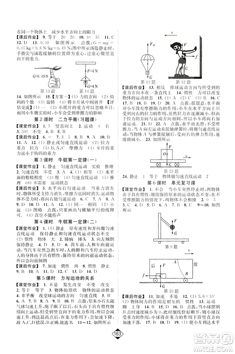 輕松一典2019輕松作業(yè)本物理八年級下冊新課標(biāo)江蘇版答案