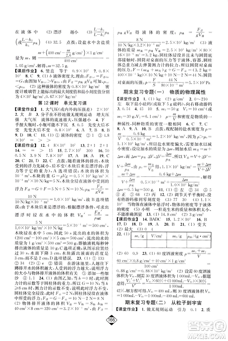 輕松一典2019輕松作業(yè)本物理八年級下冊新課標(biāo)江蘇版答案