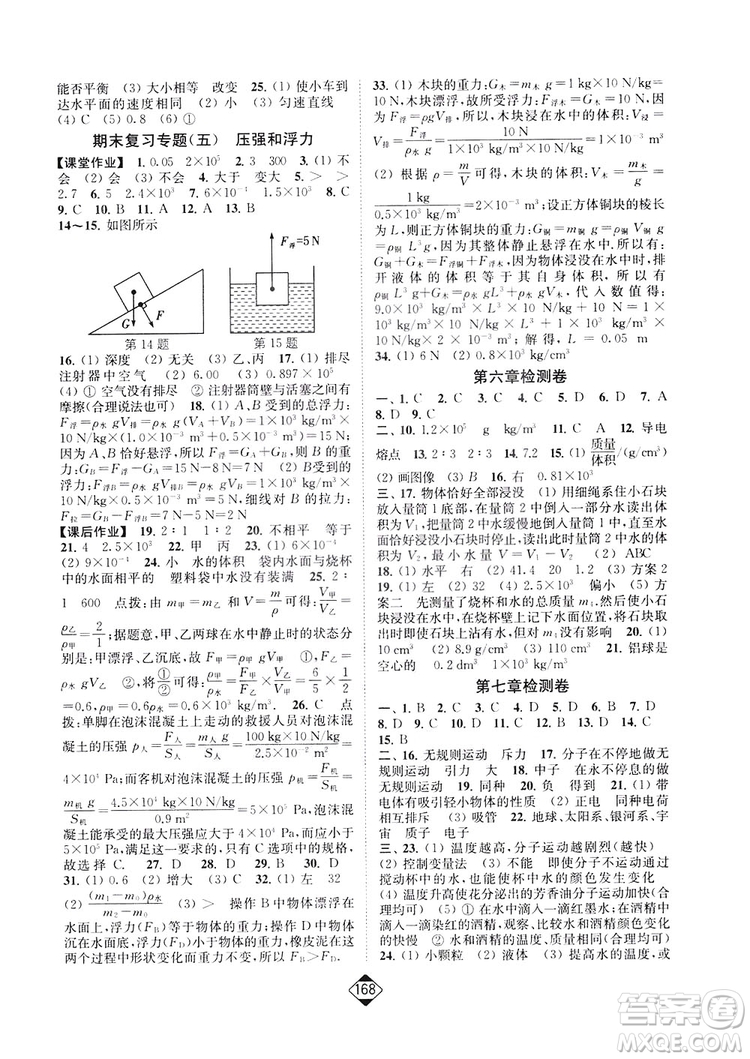 輕松一典2019輕松作業(yè)本物理八年級下冊新課標(biāo)江蘇版答案