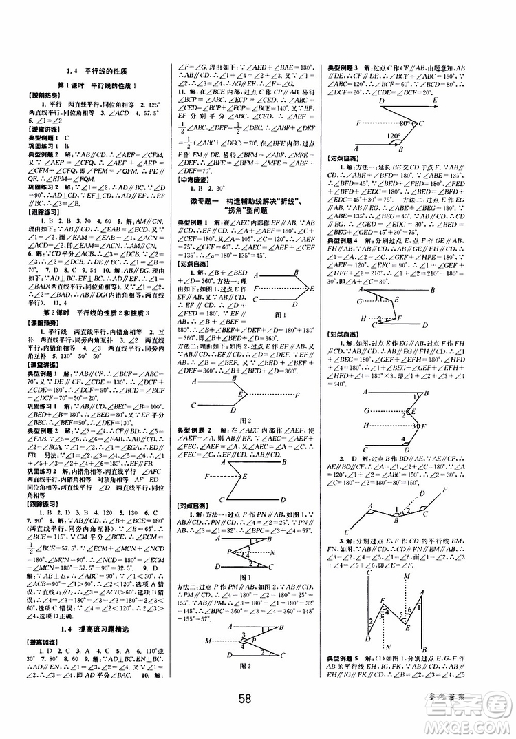 BBS精品系列2019春初中新學案優(yōu)化與提高七年級數(shù)學下冊B參考答案