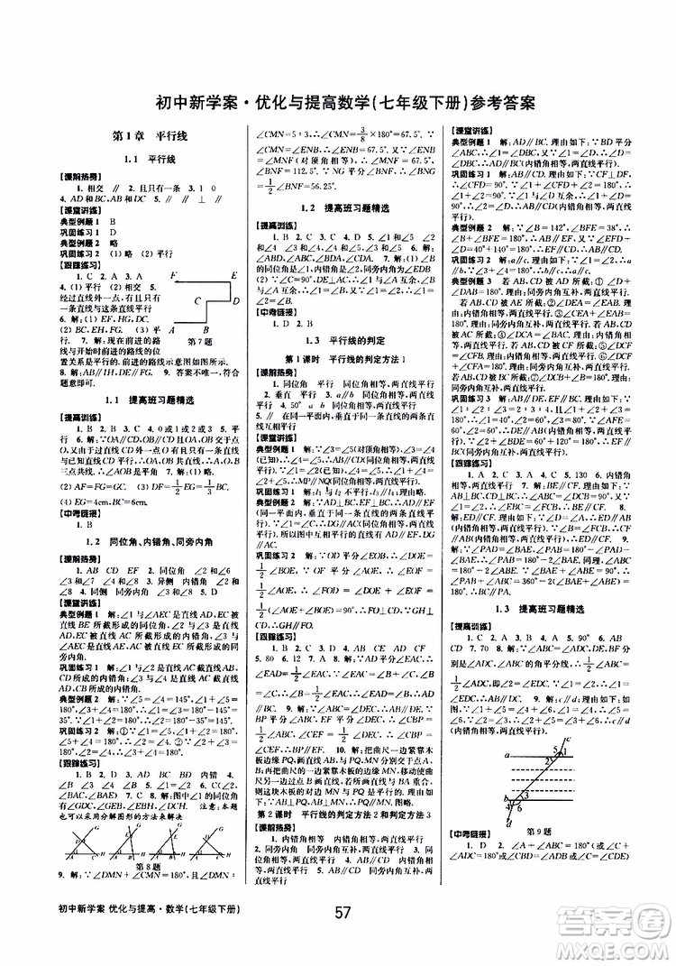 BBS精品系列2019春初中新學案優(yōu)化與提高七年級數(shù)學下冊B參考答案