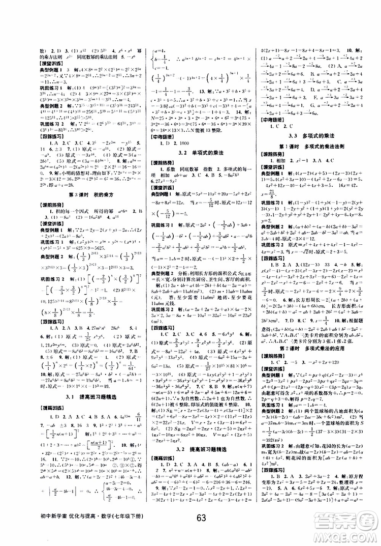 BBS精品系列2019春初中新學案優(yōu)化與提高七年級數(shù)學下冊B參考答案