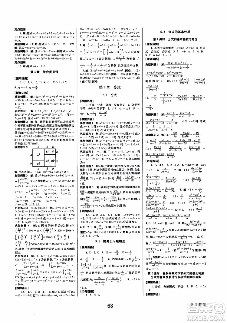 BBS精品系列2019春初中新學案優(yōu)化與提高七年級數(shù)學下冊B參考答案