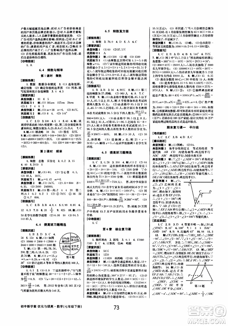 BBS精品系列2019春初中新學案優(yōu)化與提高七年級數(shù)學下冊B參考答案