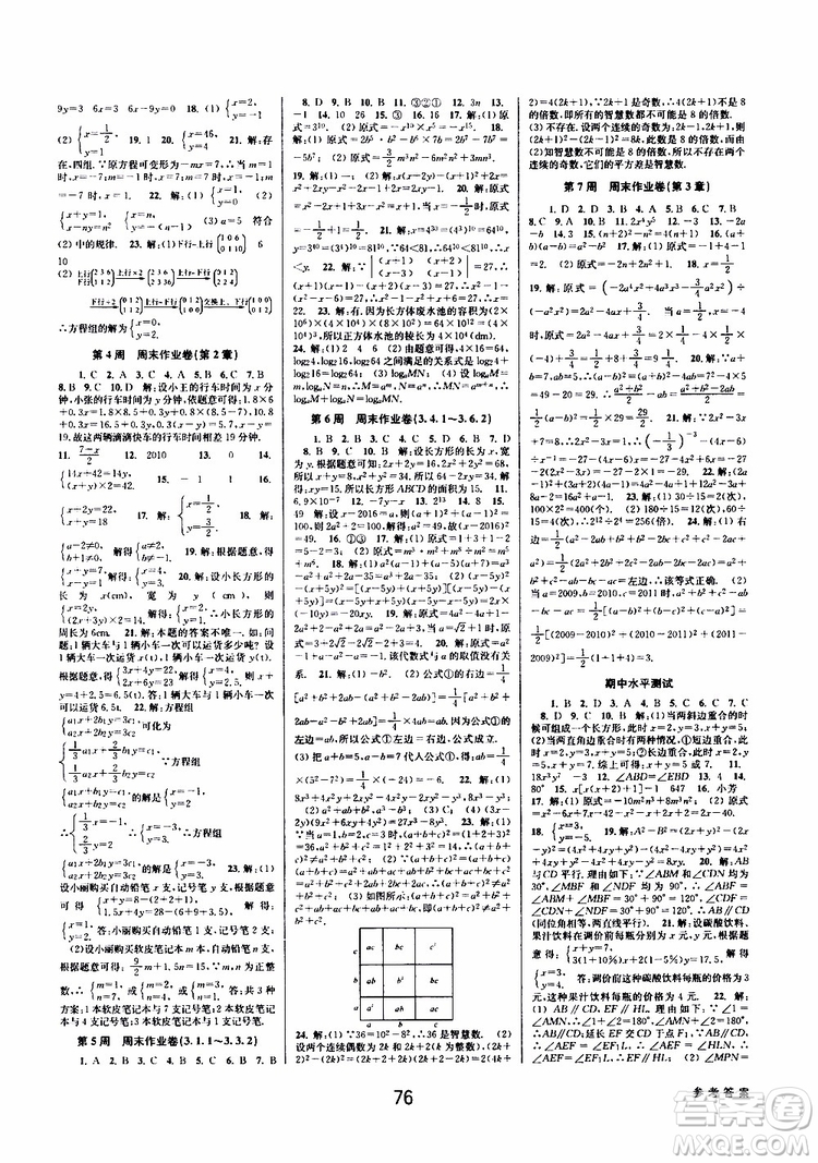 BBS精品系列2019春初中新學案優(yōu)化與提高七年級數(shù)學下冊B參考答案