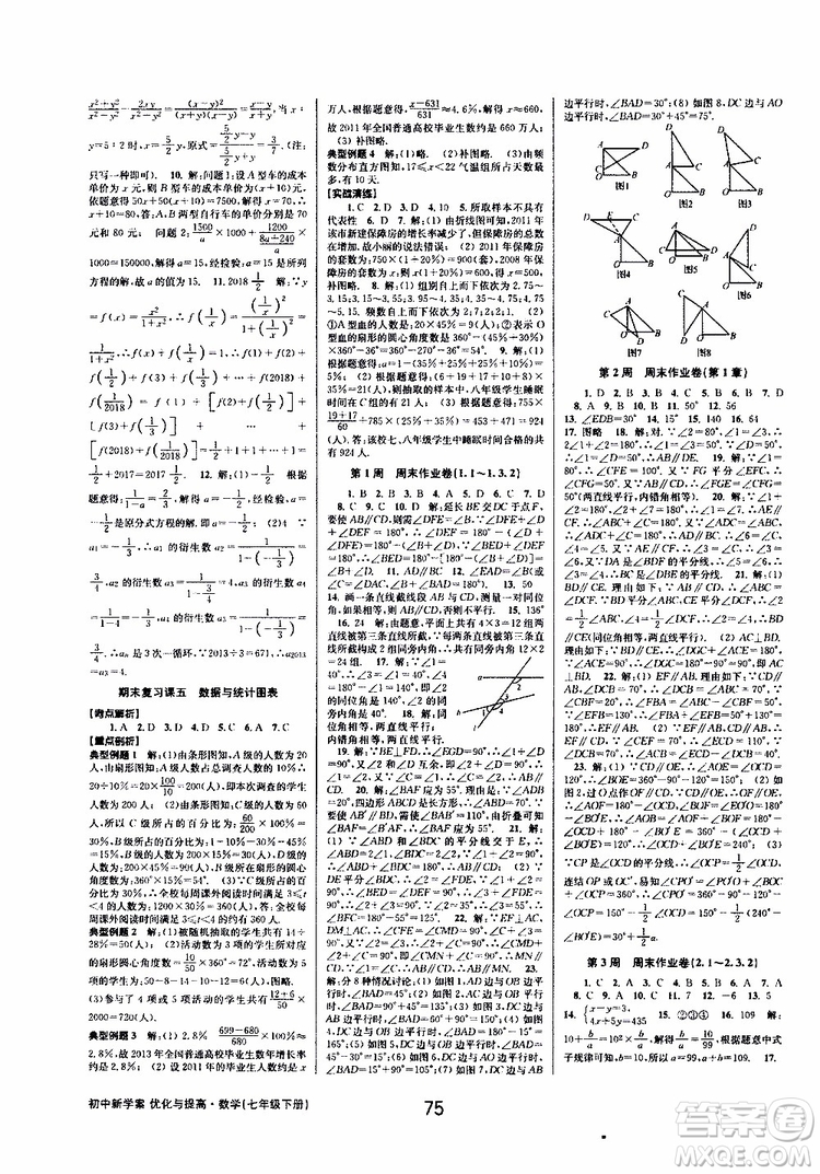 BBS精品系列2019春初中新學案優(yōu)化與提高七年級數(shù)學下冊B參考答案