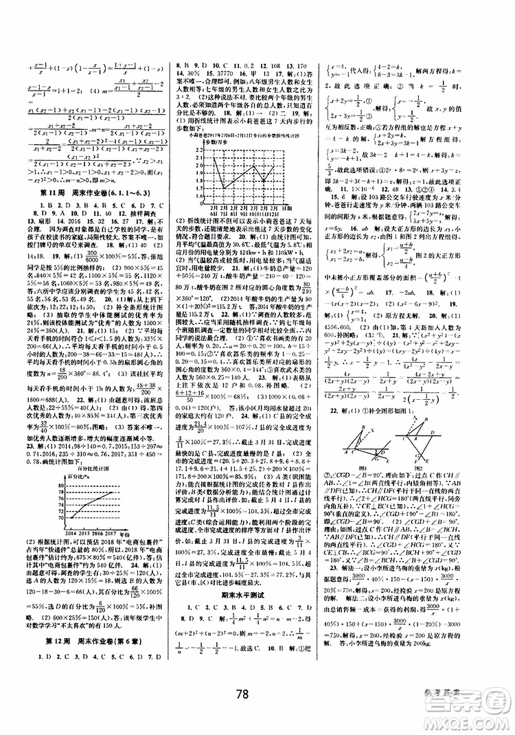 BBS精品系列2019春初中新學案優(yōu)化與提高七年級數(shù)學下冊B參考答案