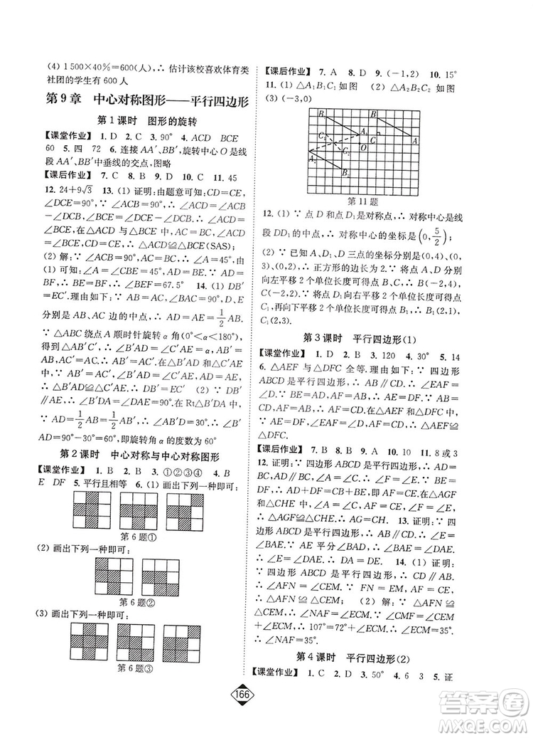 輕松一典2019輕松作業(yè)本數(shù)學(xué)八年級下冊新課標(biāo)江蘇版答案