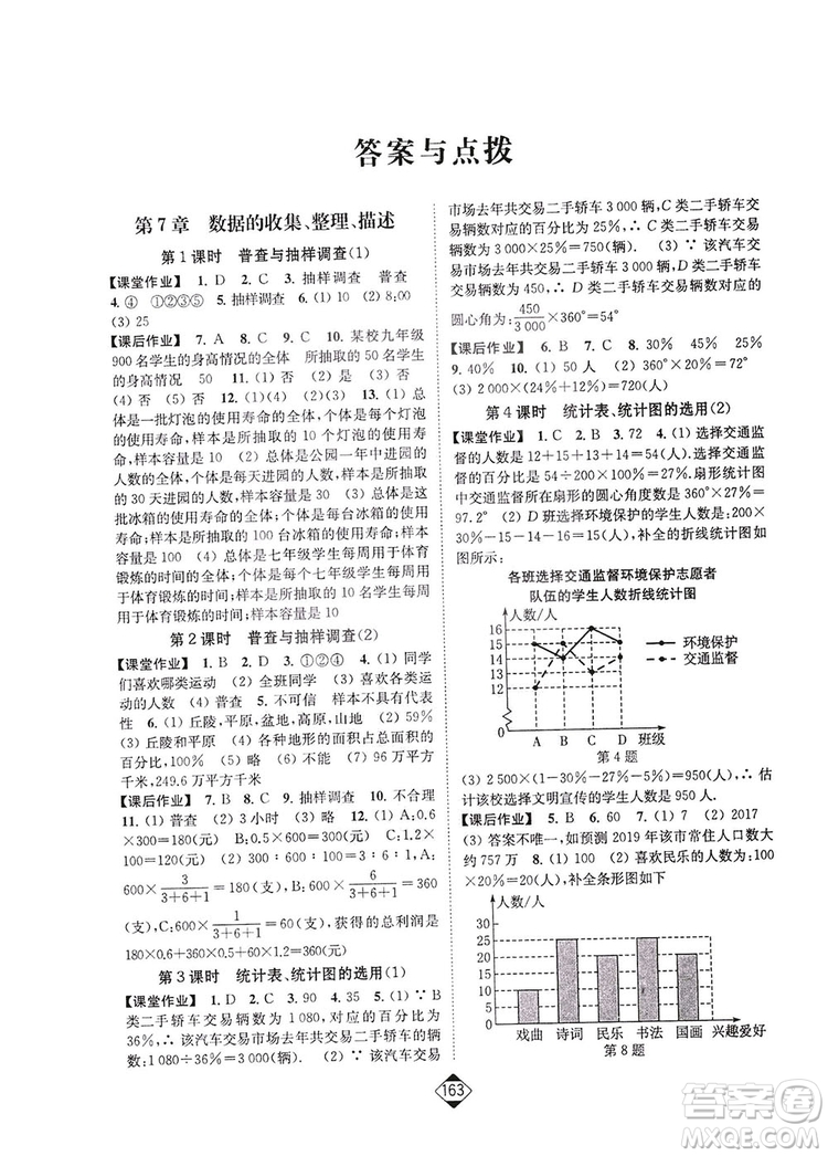 輕松一典2019輕松作業(yè)本數(shù)學(xué)八年級下冊新課標(biāo)江蘇版答案