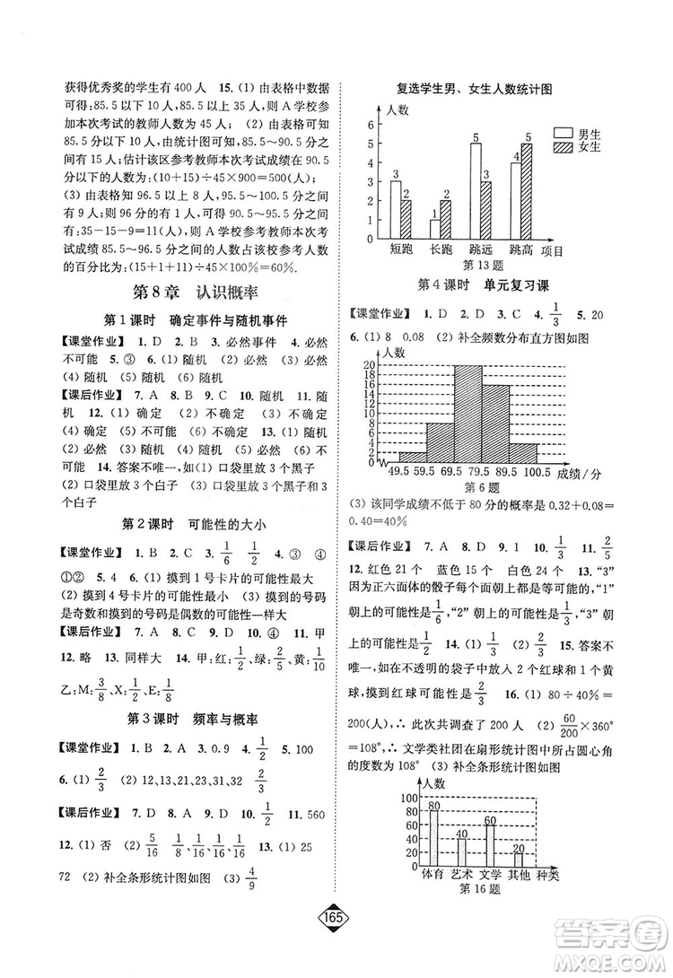 輕松一典2019輕松作業(yè)本數(shù)學(xué)八年級下冊新課標(biāo)江蘇版答案