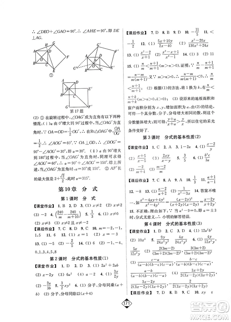 輕松一典2019輕松作業(yè)本數(shù)學(xué)八年級下冊新課標(biāo)江蘇版答案