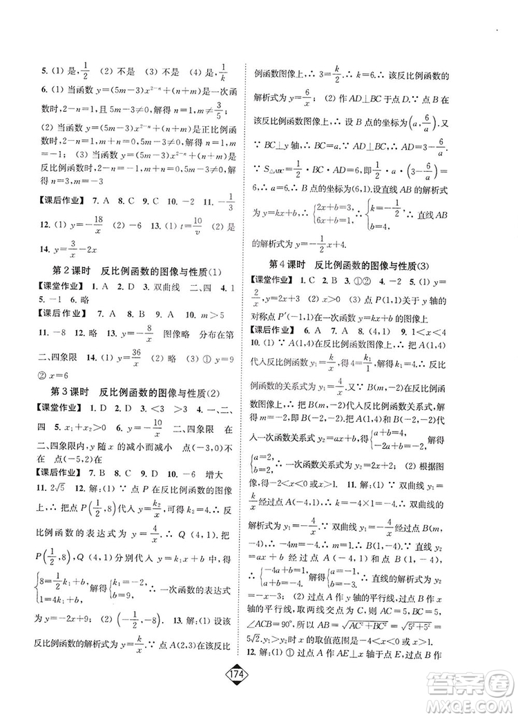 輕松一典2019輕松作業(yè)本數(shù)學(xué)八年級下冊新課標(biāo)江蘇版答案