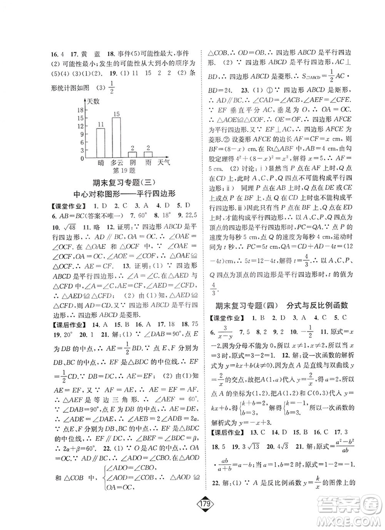 輕松一典2019輕松作業(yè)本數(shù)學(xué)八年級下冊新課標(biāo)江蘇版答案