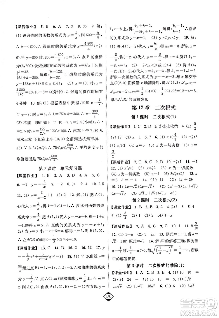 輕松一典2019輕松作業(yè)本數(shù)學(xué)八年級下冊新課標(biāo)江蘇版答案