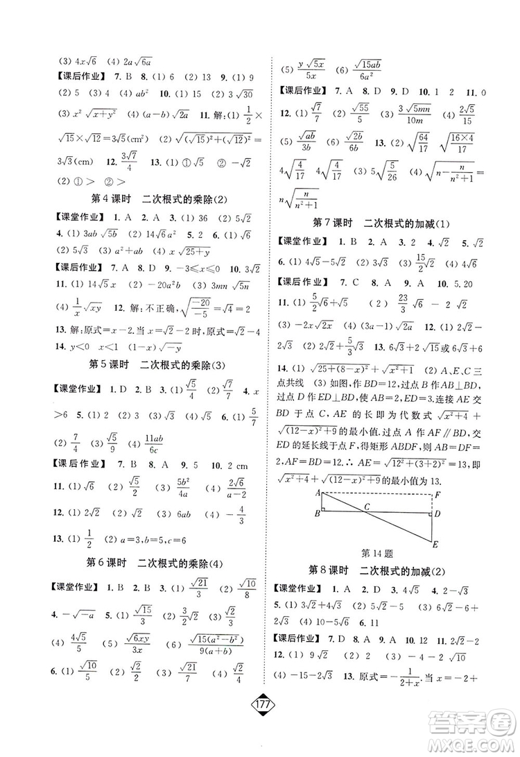 輕松一典2019輕松作業(yè)本數(shù)學(xué)八年級下冊新課標(biāo)江蘇版答案