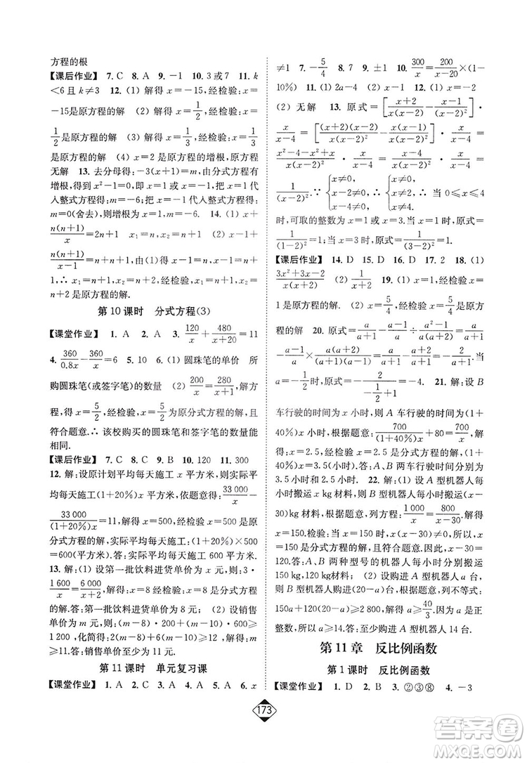 輕松一典2019輕松作業(yè)本數(shù)學(xué)八年級下冊新課標(biāo)江蘇版答案