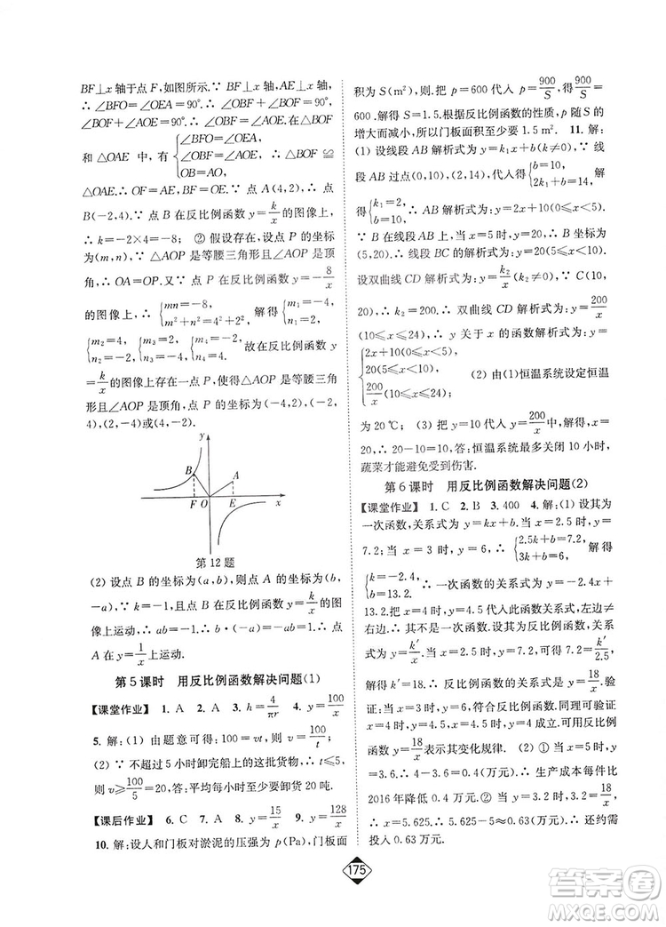 輕松一典2019輕松作業(yè)本數(shù)學(xué)八年級下冊新課標(biāo)江蘇版答案