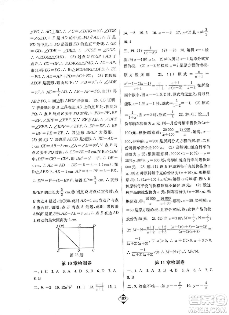 輕松一典2019輕松作業(yè)本數(shù)學(xué)八年級下冊新課標(biāo)江蘇版答案