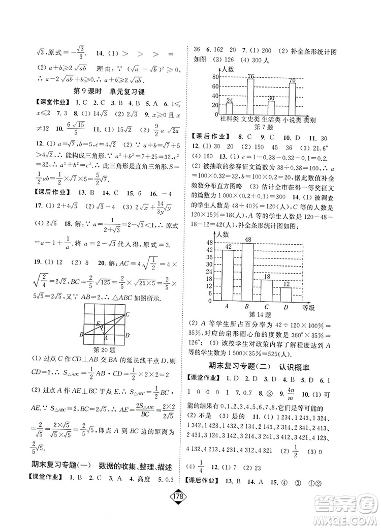 輕松一典2019輕松作業(yè)本數(shù)學(xué)八年級下冊新課標(biāo)江蘇版答案