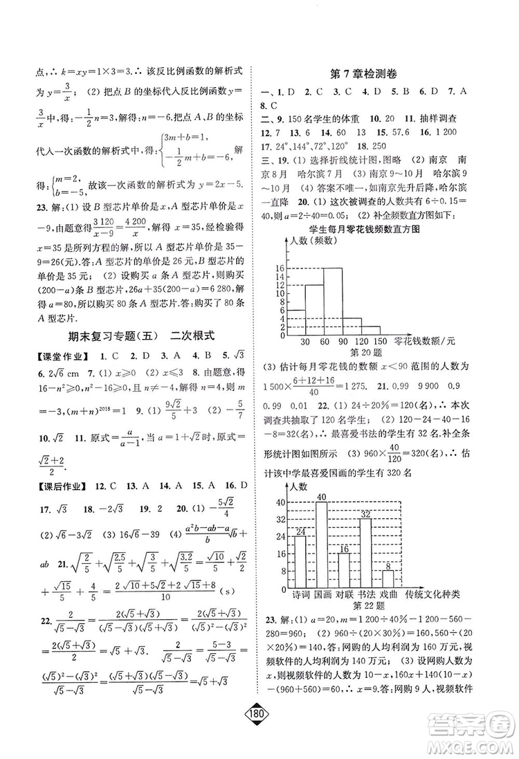 輕松一典2019輕松作業(yè)本數(shù)學(xué)八年級下冊新課標(biāo)江蘇版答案