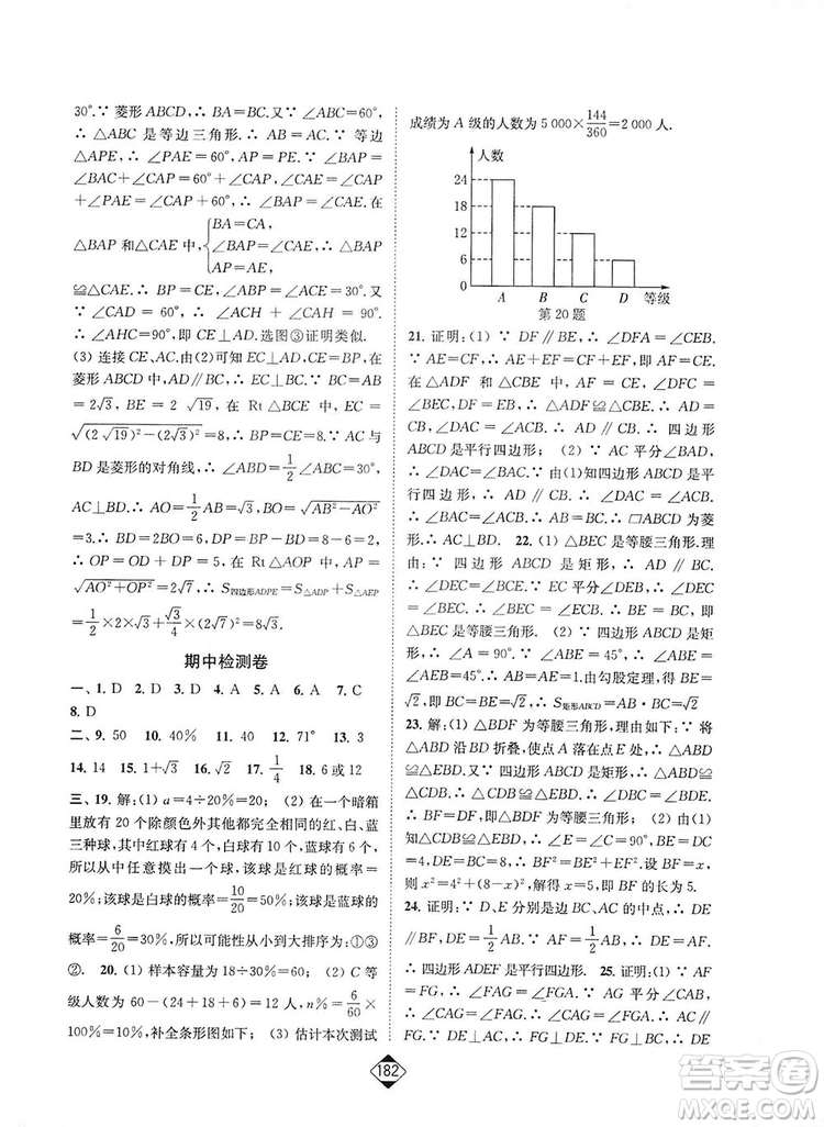 輕松一典2019輕松作業(yè)本數(shù)學(xué)八年級下冊新課標(biāo)江蘇版答案