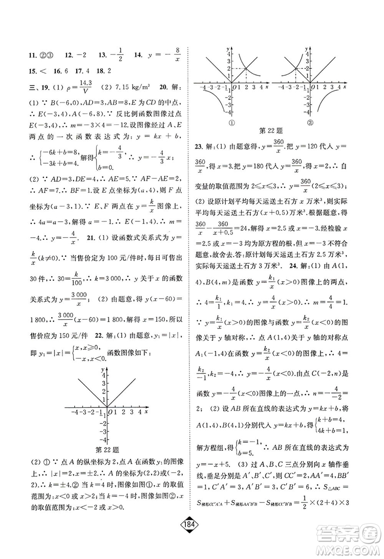 輕松一典2019輕松作業(yè)本數(shù)學(xué)八年級下冊新課標(biāo)江蘇版答案