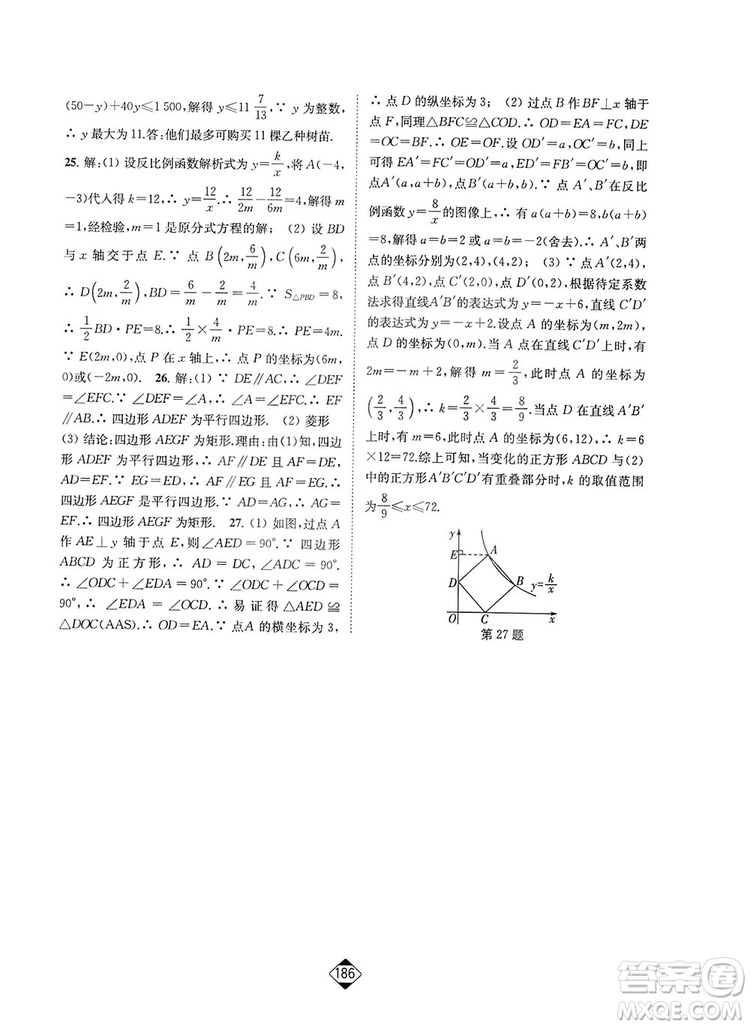 輕松一典2019輕松作業(yè)本數(shù)學(xué)八年級下冊新課標(biāo)江蘇版答案