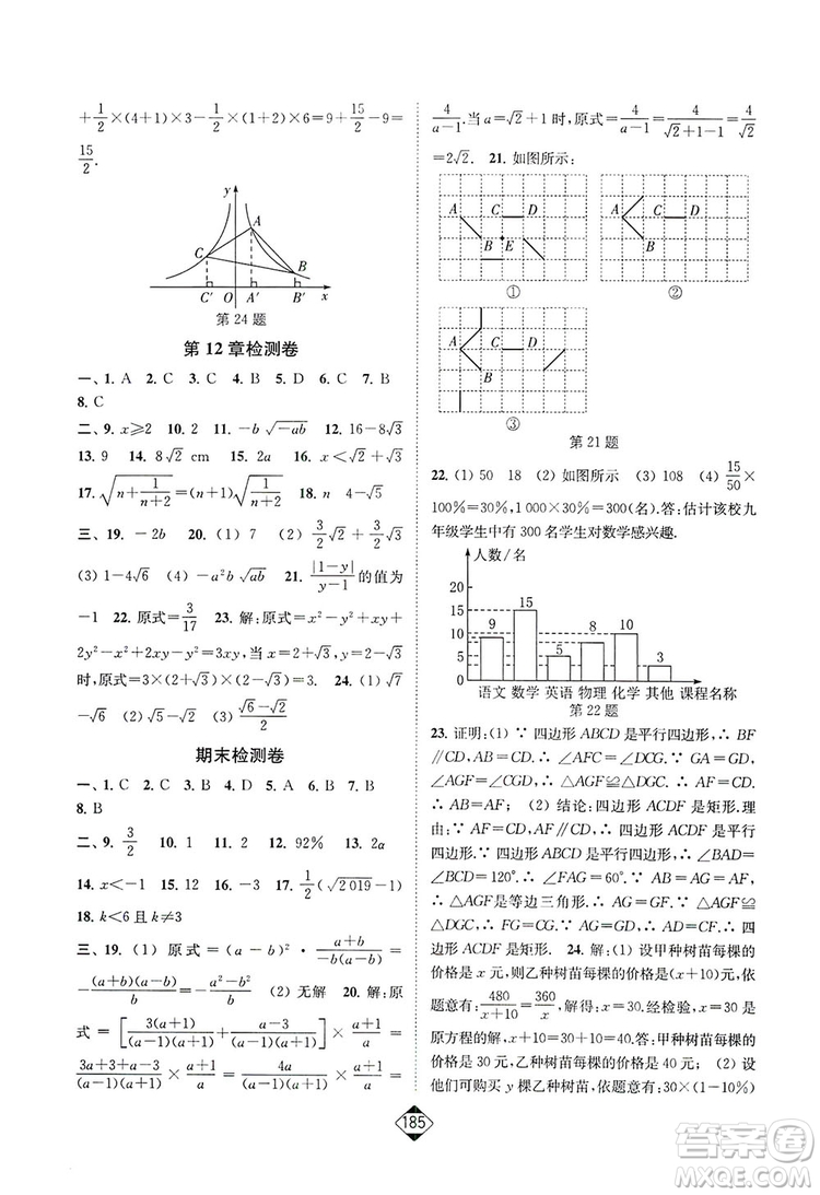 輕松一典2019輕松作業(yè)本數(shù)學(xué)八年級下冊新課標(biāo)江蘇版答案