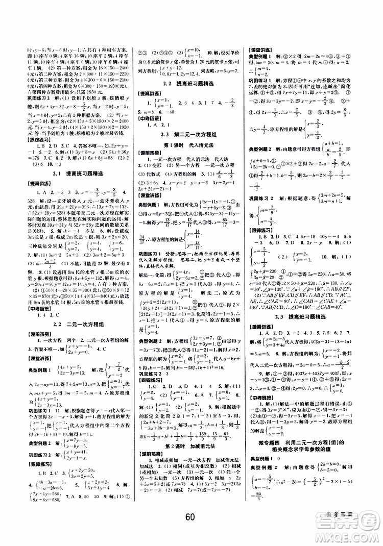 BBS精品系列2019春初中新學(xué)案優(yōu)化與提高七年級數(shù)學(xué)下冊A參考答案