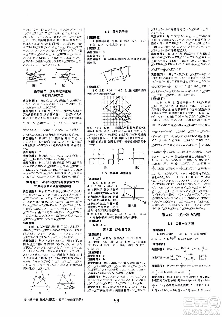 BBS精品系列2019春初中新學(xué)案優(yōu)化與提高七年級數(shù)學(xué)下冊A參考答案