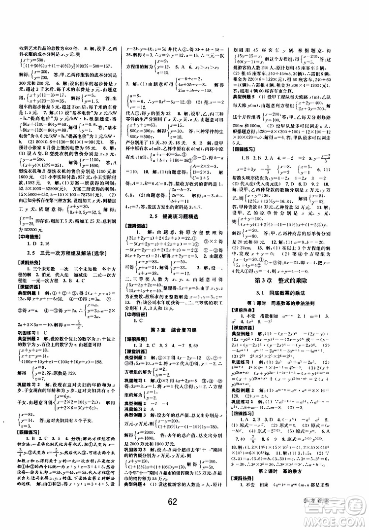 BBS精品系列2019春初中新學(xué)案優(yōu)化與提高七年級數(shù)學(xué)下冊A參考答案