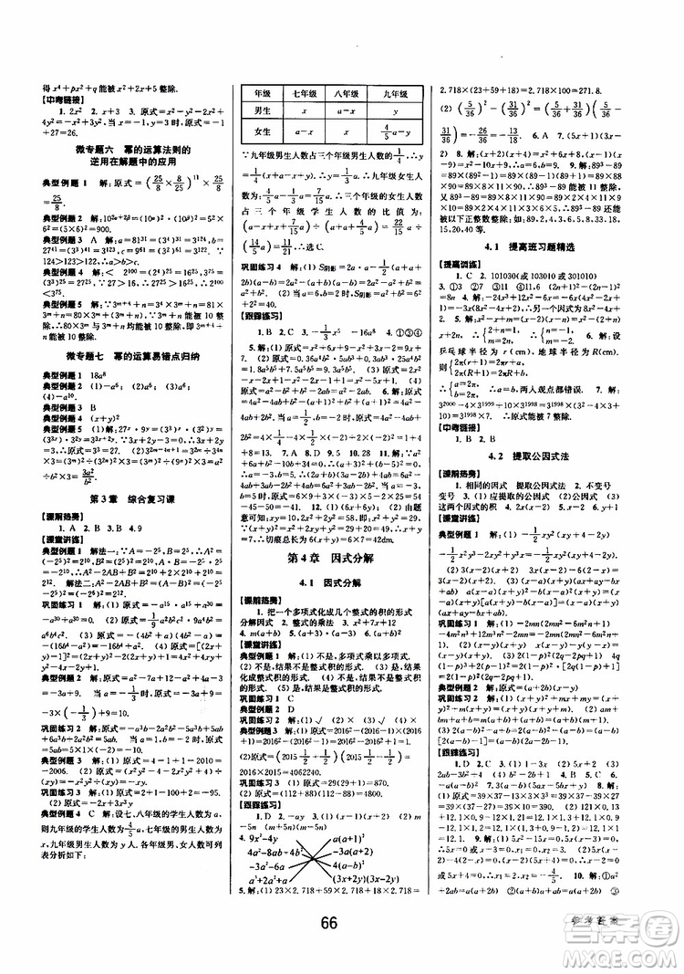 BBS精品系列2019春初中新學(xué)案優(yōu)化與提高七年級數(shù)學(xué)下冊A參考答案