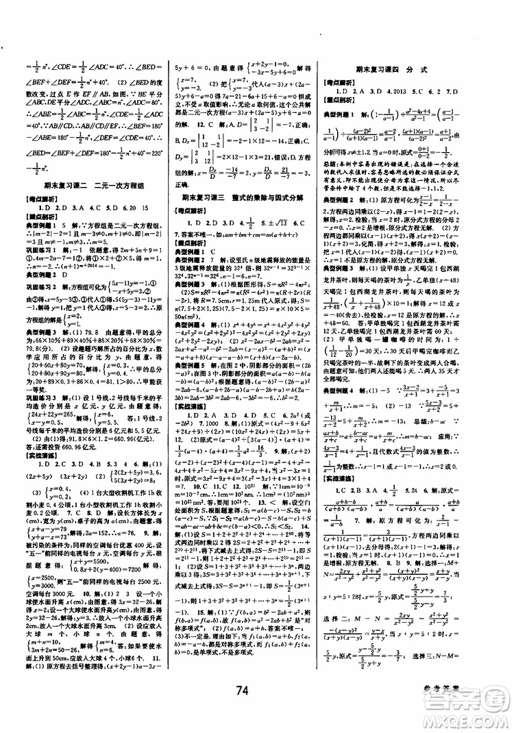 BBS精品系列2019春初中新學(xué)案優(yōu)化與提高七年級數(shù)學(xué)下冊A參考答案