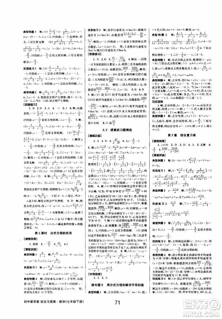 BBS精品系列2019春初中新學(xué)案優(yōu)化與提高七年級數(shù)學(xué)下冊A參考答案