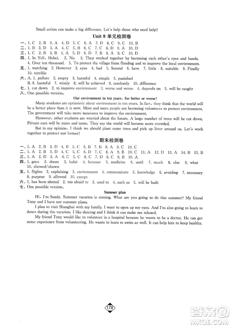 輕松一典2019輕松作業(yè)本英語八年級下冊新課標(biāo)江蘇版答案