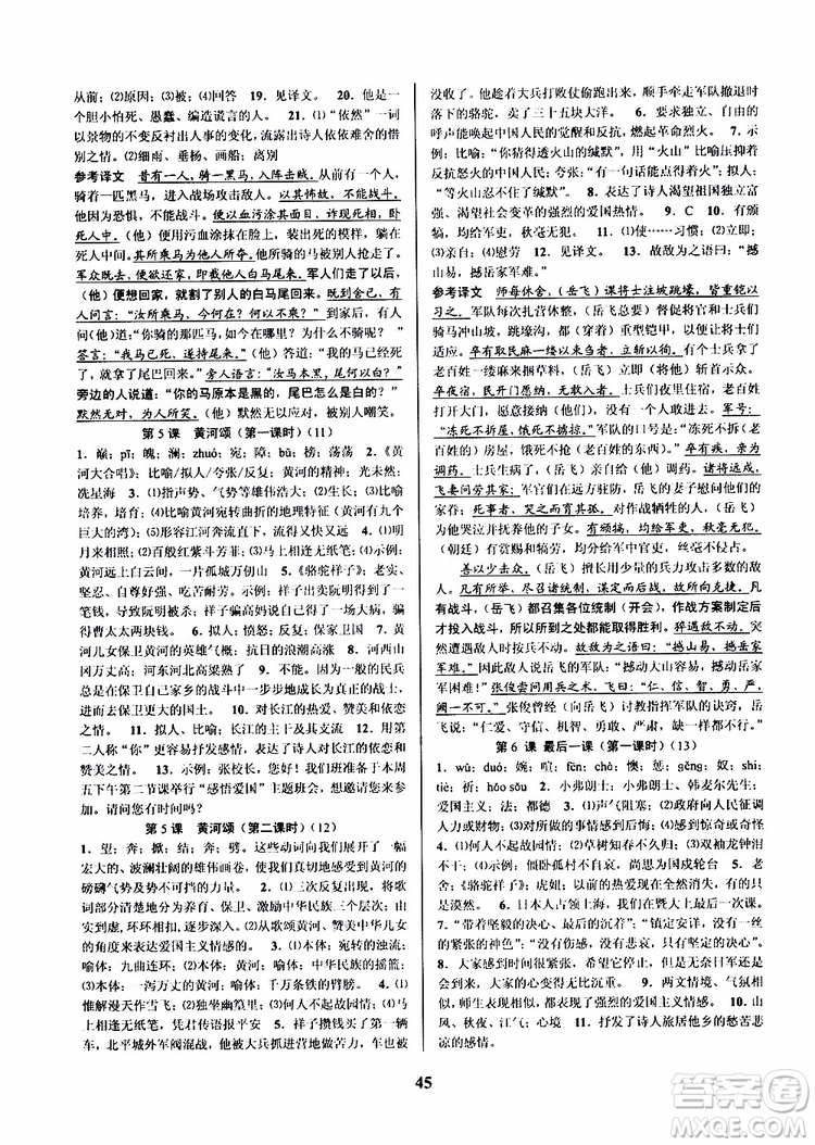 2019版初中新學(xué)案優(yōu)化與提高七年級(jí)語(yǔ)文下人教版參考答案