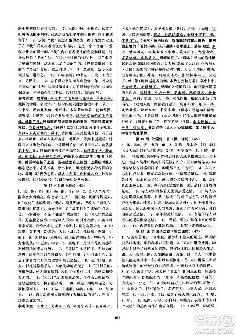 2019版初中新學(xué)案優(yōu)化與提高七年級(jí)語(yǔ)文下人教版參考答案