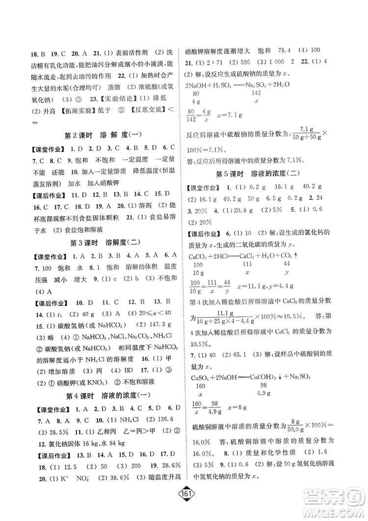 輕松一典2019輕松作業(yè)本化學(xué)九年級(jí)下冊新課標(biāo)江蘇版答案