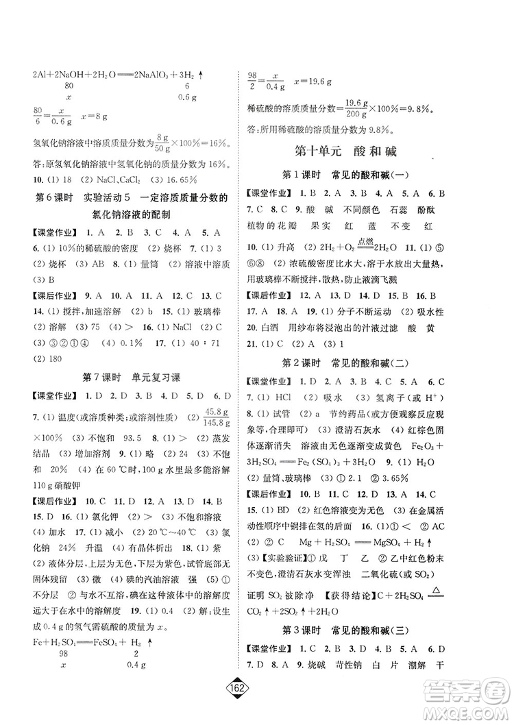 輕松一典2019輕松作業(yè)本化學(xué)九年級(jí)下冊新課標(biāo)江蘇版答案