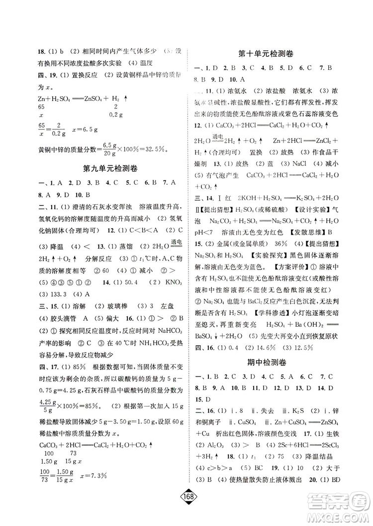 輕松一典2019輕松作業(yè)本化學(xué)九年級(jí)下冊新課標(biāo)江蘇版答案